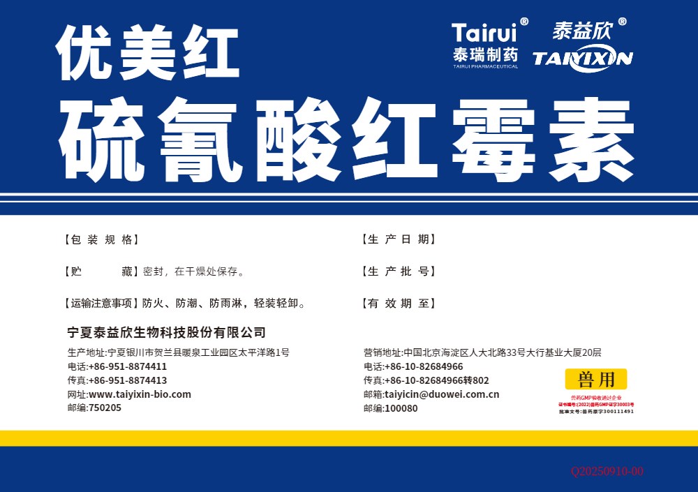 優(yōu)美紅硫氰酸紅霉素